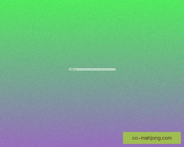 从世俱杯赛场看佩德里竞技状态与核心价值全面评估表现趋势及球队影响力分析