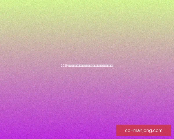 从数据与战术视角解析莫德里奇对阵马赛的世界杯进攻贡献全面表现